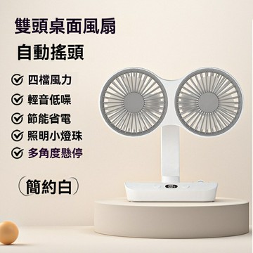【雙頭靜音】搖頭風扇 桌面風扇 小風扇 電風扇 辦公風扇 家用風扇 360度旋轉 強勁風力 可充電便攜 宿舍辦公室戶外三用