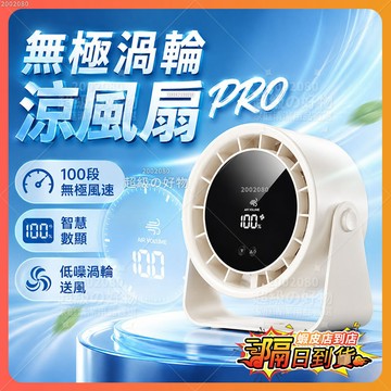 隔日達 無極渦輪涼風扇PRO 無葉靜音風扇 壁掛小風扇 隨身風扇 桌面循環扇 桌立USB風扇 台式電風扇 空氣循環扇