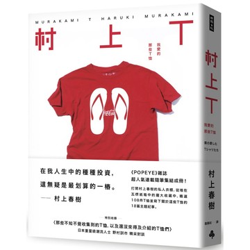 村上T：我愛的那些T恤『魔法書店』