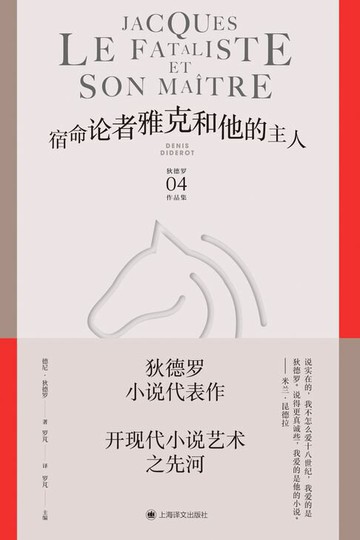 【電子書】宿命论者雅克和他的主人