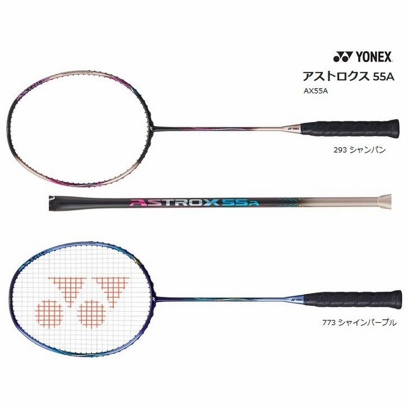 アストロクス 55A. AX55A|AX55A】ヨネックス【公式】オンライン