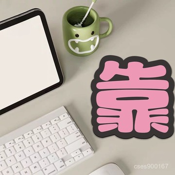 低價下殺🤩個性簡約鼠標墊打工人專屬辦公桌墊電腦滑鼠墊便攜軟墊吸水杯墊子 YNBN