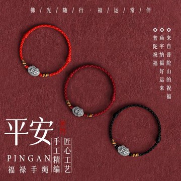 普陀山兒童999足銀平安鎖紅繩手鏈腳鏈寶寶福祿健康手工編織手繩