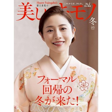 美麗的KIMONO 2022年冬季號 【日文版】_Readmoo 讀墨電子書