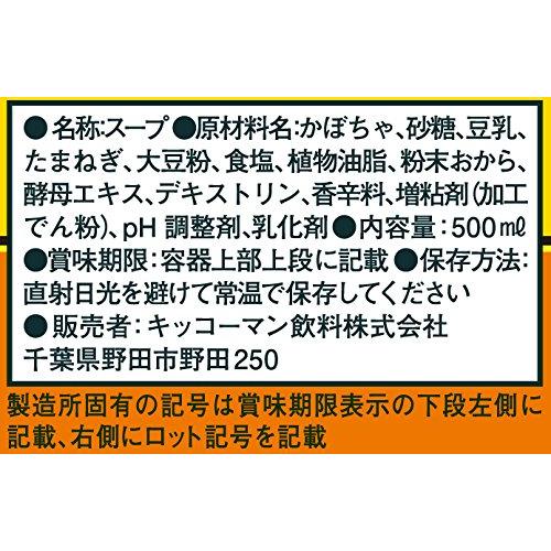 キッコーマン食品 豆乳仕立てのかぼちゃスープ500ml×12