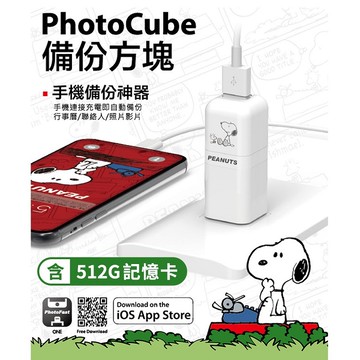 【Timo禮品館】SNOOPY史努比 PhotoCube 蘋果iOS專用 備份方塊(含512GB記憶卡)