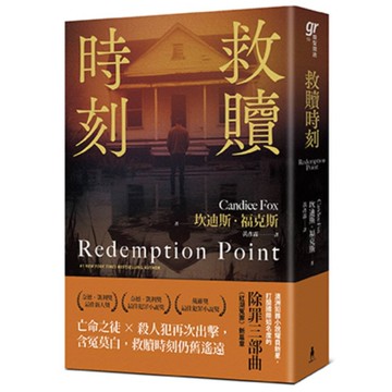 救贖時刻【除罪三部曲新篇章】