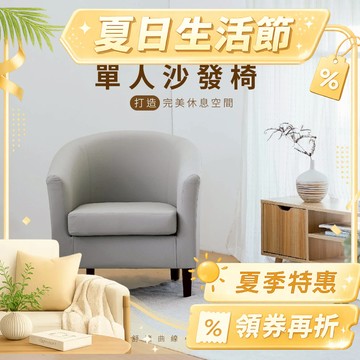 RICHOME 沙發 貓抓皮 單人沙發椅 會客沙發 宿舍民宿套房 小戶型午睡 咖啡廳躺椅 酒店商用座談椅 CH1022