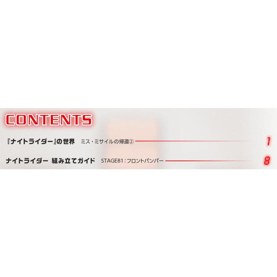 デアゴスティーニ ナイトライダー 第81号