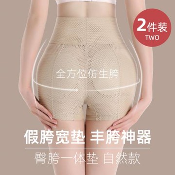 假屁股豐臀豐胯神器高腰無痕收腹提臀內褲假胯寬墊加墊翹臀蜜桃臀
