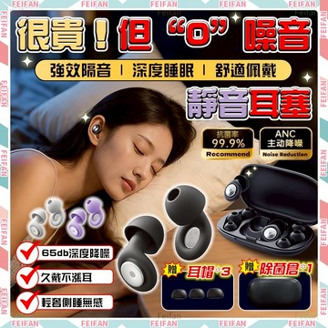 𝙁𝙚𝙞𝙛𝙖𝙣💕贈耳帽 除菌倉💕睡眠耳塞 耳塞 降噪耳塞 深度降噪 隔音耳塞 矽膠耳塞 可水洗 靜音耳塞 舒適耳塞 降噪