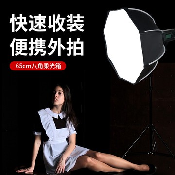 蘇奔 65cm八角柔光箱影室燈保榮口 柔光布 人像外拍燈便攜柔光罩