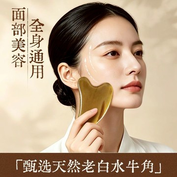 【天然牛角刮痧板】臉部刮痧 臉部按摩 撥筋棒 面部刮痧 眼部撥筋棒 臉頰拉提 面部刮痧板 臉部眼部通用 按摩刮痧 刮臉板