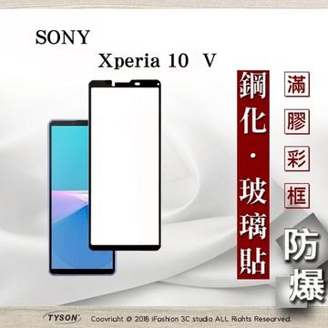 99免運  現貨 螢幕保護貼 SONY Xperia 10 V 5G 2.5D滿版滿膠 彩框鋼化玻璃保護貼 9H 螢幕保護貼【愛瘋潮】