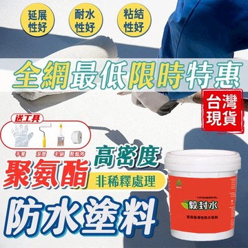 屋頂防水漆💝隔日送達💝外牆防水漆 屋頂防水膠 聚氨酯防水塗料 防水膠 防水塗料 屋頂防水 防水漆 彈性防水 補漏王