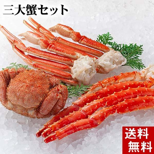 (送料無料) 三大蟹セット（タラバガニ足・毛ガニ・ズワイガニ足）　3種類の蟹、たらばがに・ずわいがに・毛蟹を食べ比べできるお得なセット(ギフト)