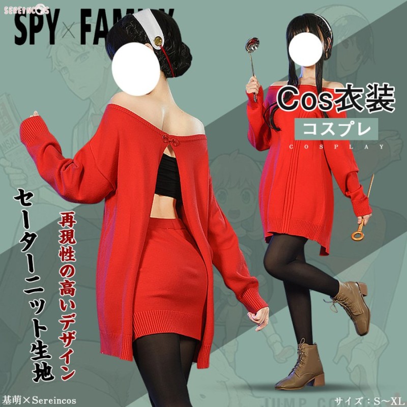 即納品】スパイファミリー コスプレ ヨル・フォージャー コスプレ ニット SPY×FAMILY コスプレ 荊棘姫 セクシー イベント 高品質 アニメ  コスチューム 通販 LINEポイント最大GET | LINEショッピング