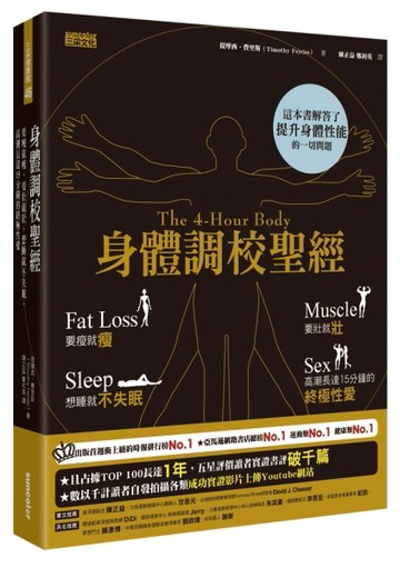 身體調校聖經[二手書_良好]