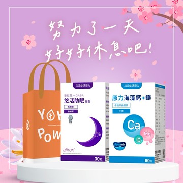 🚚快速出貨⚡睡睡平安 晚安1+1【悠活原力】悠活助眠膠囊（60入）＋原力海藻鈣+鎂錠（60粒）二入禮盒組