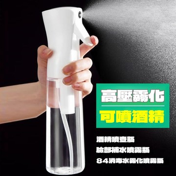 【台灣當日出貨】高壓噴霧瓶 噴霧瓶 高壓連續噴霧瓶 酒精瓶 荷蘭瓶 氣壓噴瓶 連續噴瓶 美髮噴霧瓶 酒精噴霧瓶 按壓瓶