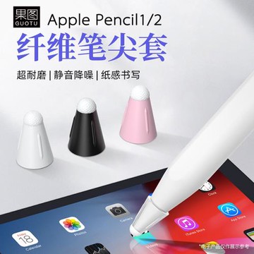 適用蘋果ApplePencilpro纖維筆尖套pencil2筆頭二代筆尖保護套