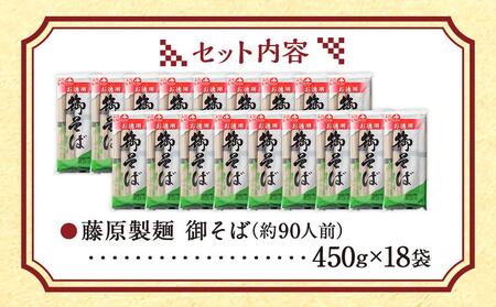 旭川老舗御そば約90人前