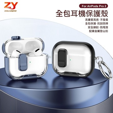 鎖扣支架 適用蘋果AirPodsPro3 保護套 AirPods4透明 airpodspro2二代耳機殼三代無線軟殼四代