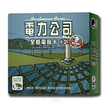 【新天鵝堡桌遊】電力公司擴充14 全新電廠卡#2