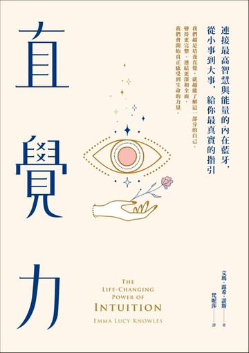 【電子書】直覺力