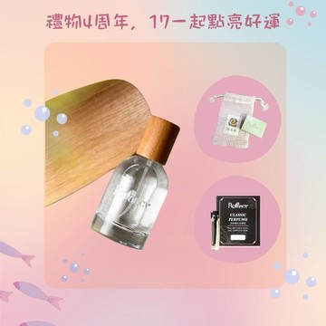 +１７多一件🤎禮物周年慶🤎【Rofancy 洛帆晞】經典質感香水30ML