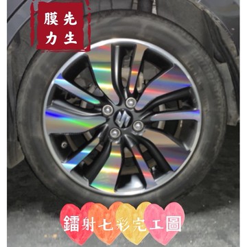 《膜力先生》Suzuki swift 2018年16吋A款鋁圈貼紙/輪框貼紙 /輪框貼膜/鐳射七彩輪框貼紙