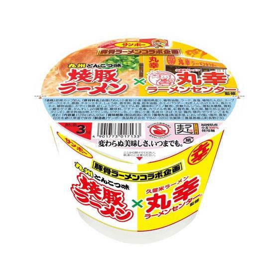 焼豚ラーメン×丸幸ラーメン 128g　サンポー食品