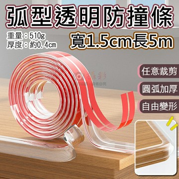 攝彩@弧形透明防撞條1.5cm長5m 防撞貼 隱形貼 防撞墊 樓梯防撞 居家安全 桌角防護 保護條 兒童保護 安全防撞【全壘打★APP下單 跨店最高20%點數回饋!!】
