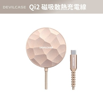 DEVILCASE 惡魔防摔殼 25W Qi2 磁吸散熱充電線 磁吸充電 充電盤 兩年保固