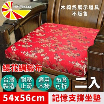 【凱蕾絲帝】台灣製造-實木椅必購緹花綢緞布記憶支撐坐墊(54*56CM)梅花三弄-2入