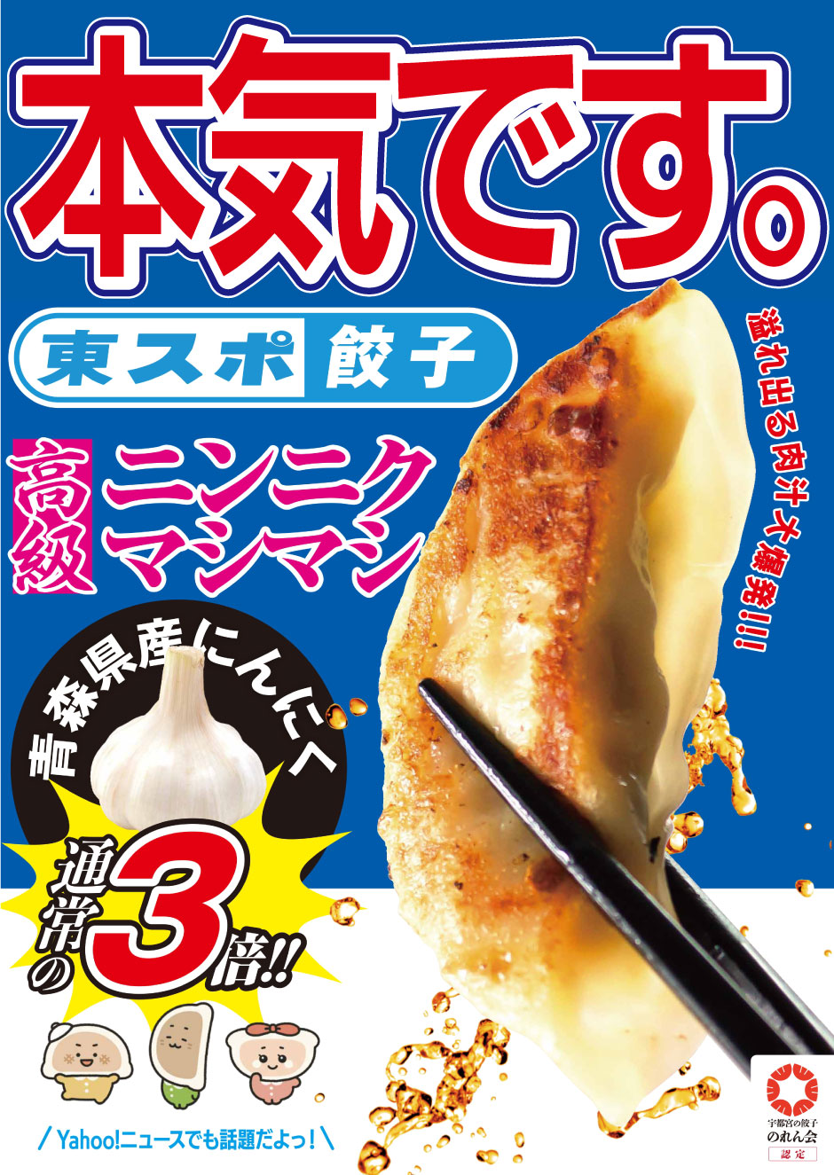 東スポニンニクマシマシ餃子 50個入り3袋