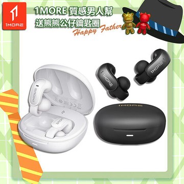 【1MORE】開放式耳夾藍牙耳機 / S12 /1MORE Happy Father質感男人幫送熊熊公仔鑰匙