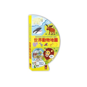 世界動物地圖(把書變成地球儀！)