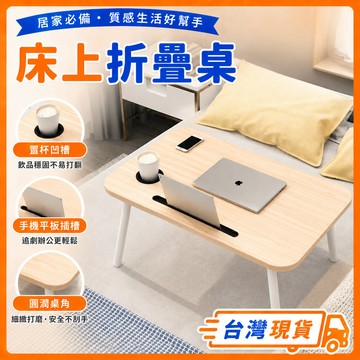 ❤️宅配免運❤️床上折疊桌 折疊桌 床上折疊桌 升降書桌 懶人桌 書桌 床上桌 折疊電腦桌 小桌子摺疊