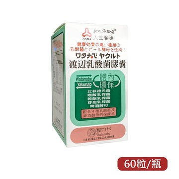 人生製藥 渡邊乳酸菌膠囊(60粒/瓶) 益生菌 憨吉小舖