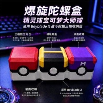 新上架👉爆旋陀螺盒精靈球寶可夢大師球適用beyblade x戰鬥陀螺三格收納盒交換禮物 送朋友禮物