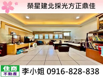431榮星建北採光方正鼎佳｜台北市中山區建國北路三段
