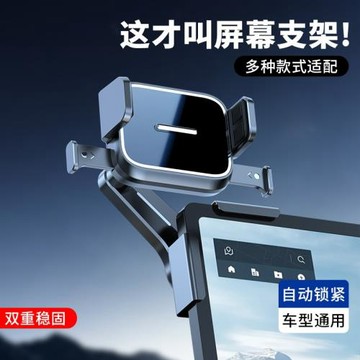 手機支架汽車車載用自動一鍵鎖緊新能源汽車中控屏幕專用導航支架