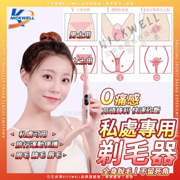 【現貨】電動剃毛器 電動腋毛器 私處  剃陰私處剃毛器 男女士通用 腿毛 腋毛 陰肛多功能去毛神器 剃鬚刀 智能數顯電量
