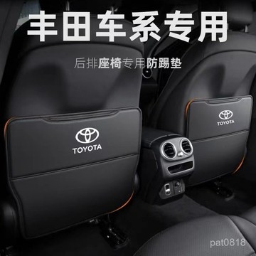 TOYOTA豐田係列專用座椅防踢墊 vios altis yaris Camry RAV4 座椅背後排防踢墊 座椅防踢墊