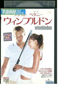 ウィンブルドン レンタル落ち DVD