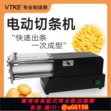 【台灣公司 可開發票】電動切條機商用全自動土豆條蘿卜黃瓜薯條不銹鋼切條機推條機小型