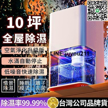 [聚優]【12h出貨一年保固】除濕機 小型除濕機 空氣清淨除濕機 除濕空氣清淨機二合一 浴室除濕機 智能除濕機 迷你除濕