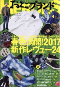  雑誌   おとこのブランドHEROES 2017年 4月号