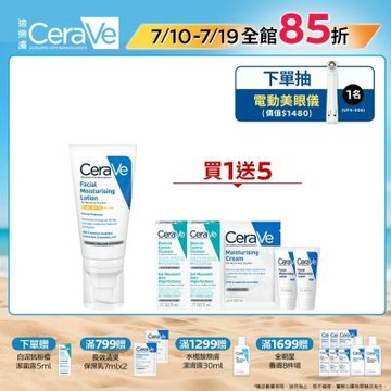 CeraVe適樂膚 溫和清爽保濕防曬乳 SPF30 52ml 單入超值組 官方旗艦店 臉部潤澤